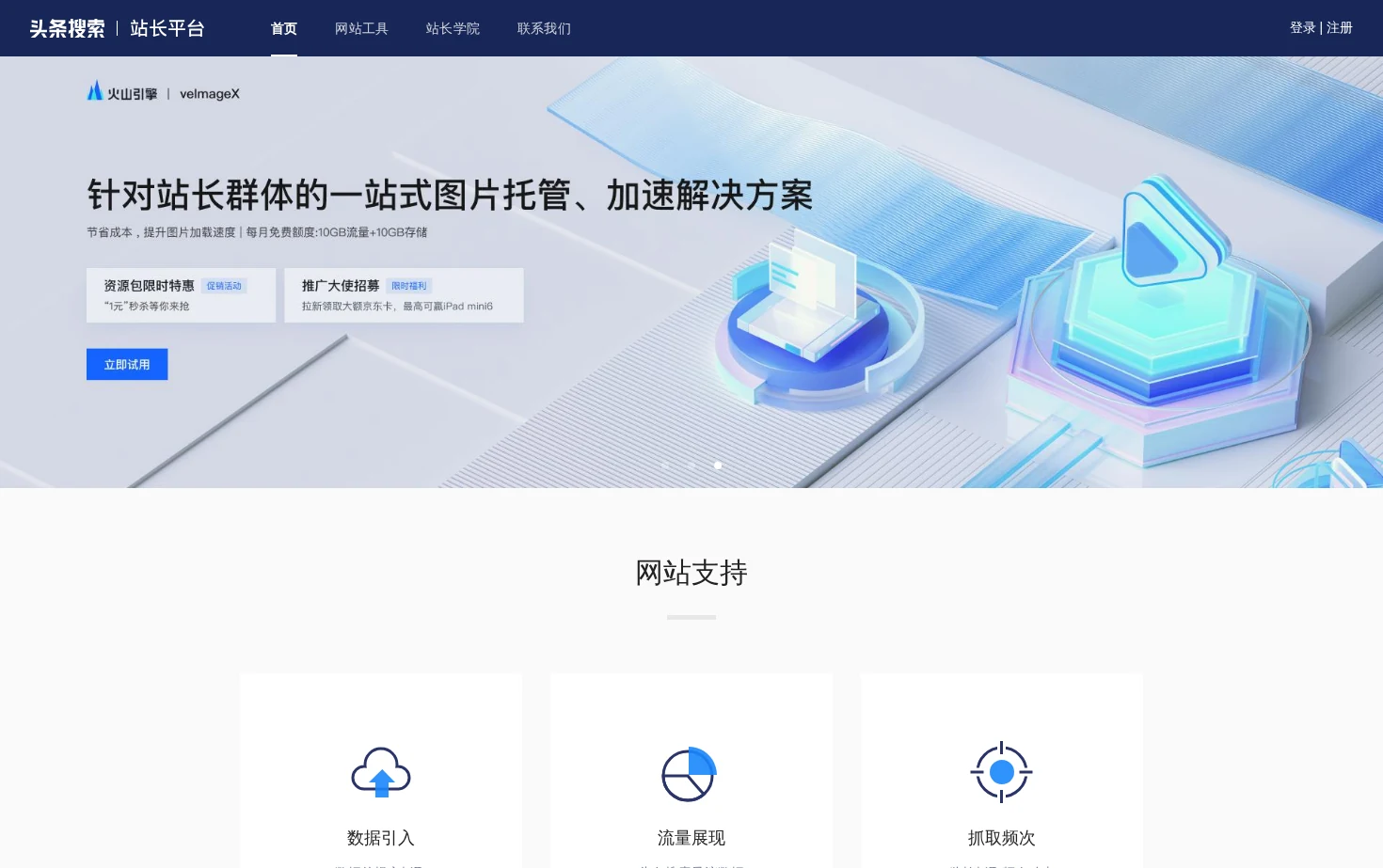 头条搜索站长平台 页面快照